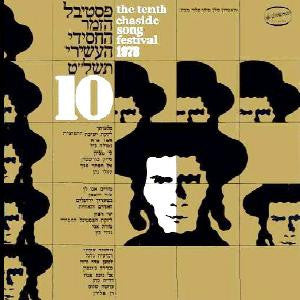 Various – The Tenth Chasidic Song Festival 1978
